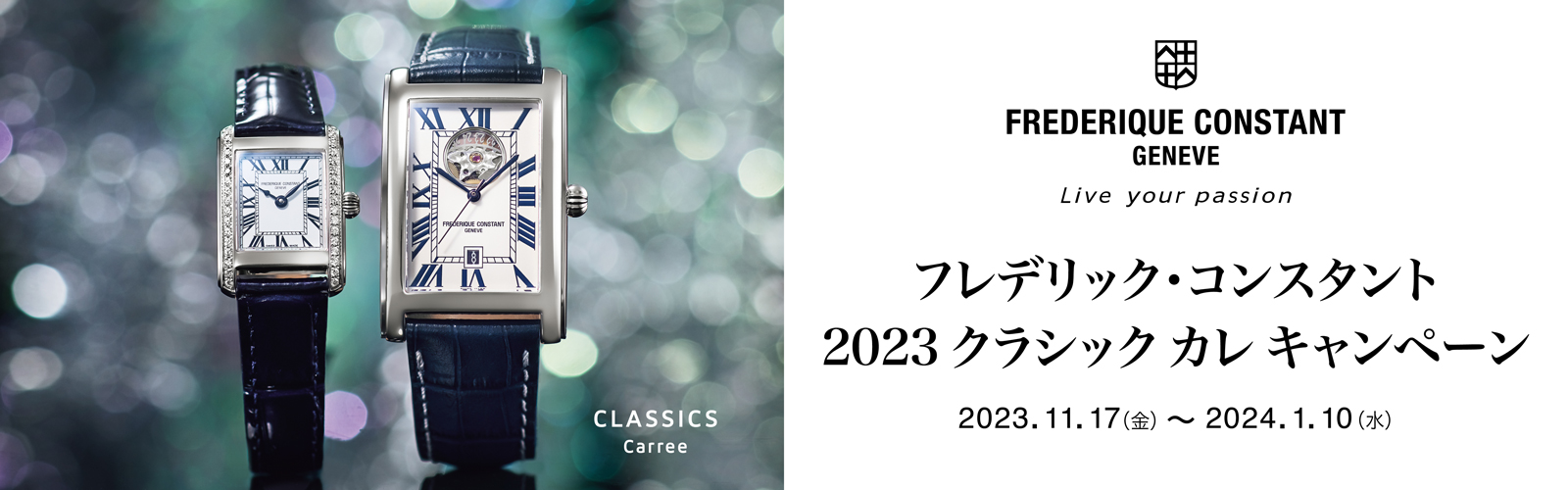 FREDERIQUE CONSTANT フレデリック・コンスタント | Chronostaff DAHDAH